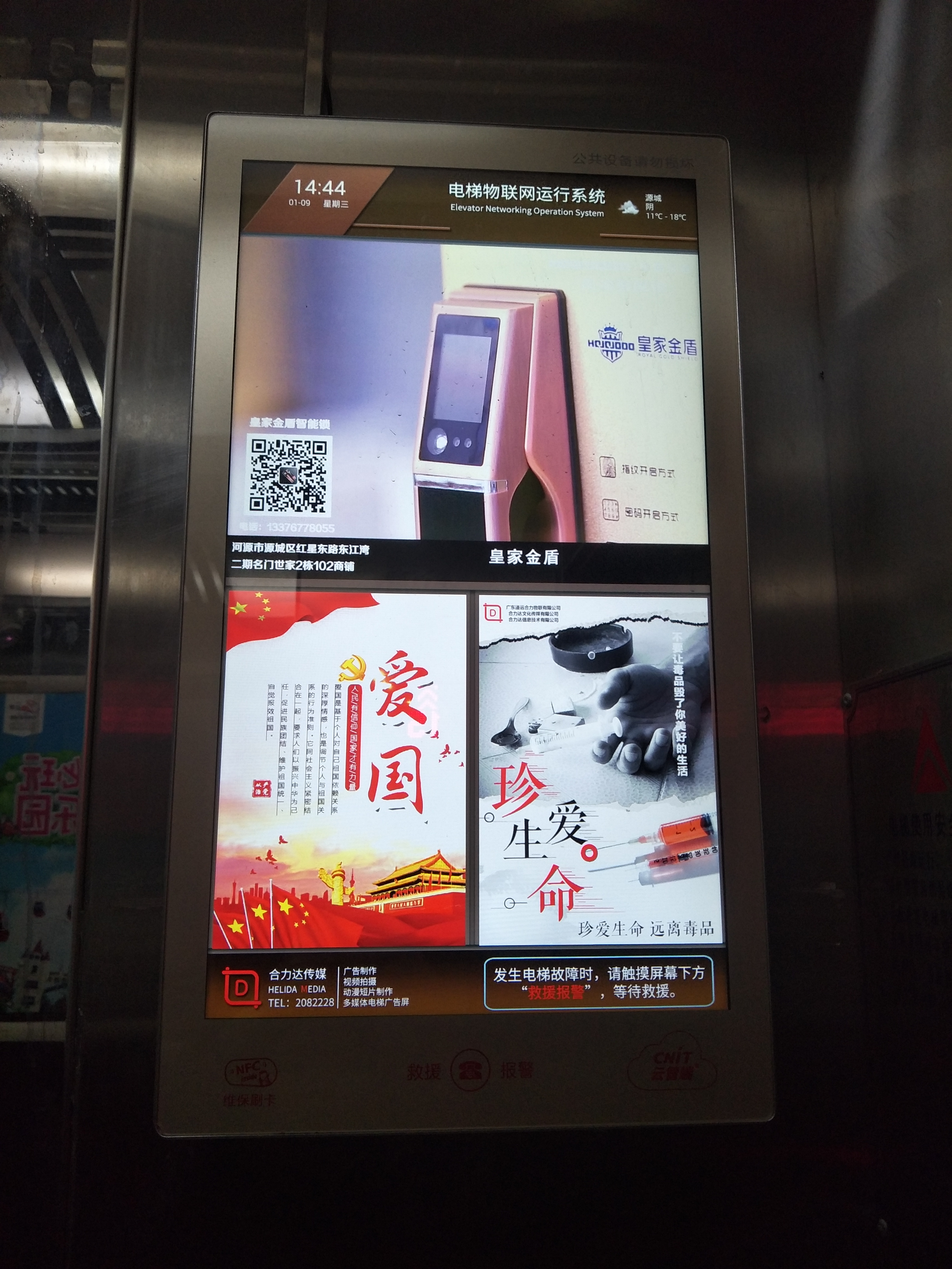 皇家金盾智能鎖廣東河源旗艦店霸屏城市電梯廣告