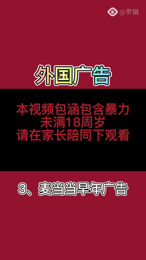 外國廣告系列第三 剪輯 萌新up 廣告 獵奇 懸疑