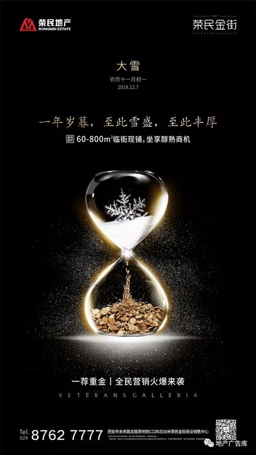 2018二十四節氣之大雪地產廣告精選