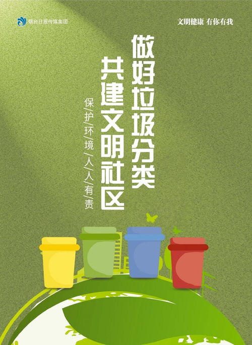 公益廣告 垃圾分類