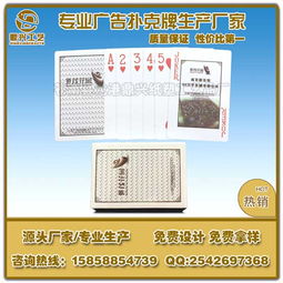 供應(yīng)沈陽(yáng)廣告撲克 大連廣告撲克印刷廠 營(yíng)口撲克牌生產(chǎn)廠家